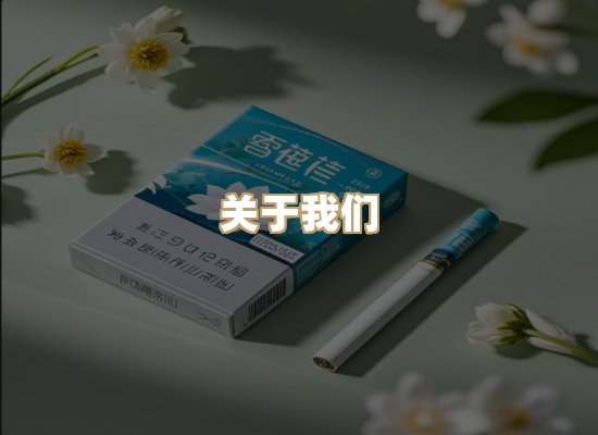 关于东尚香烟网